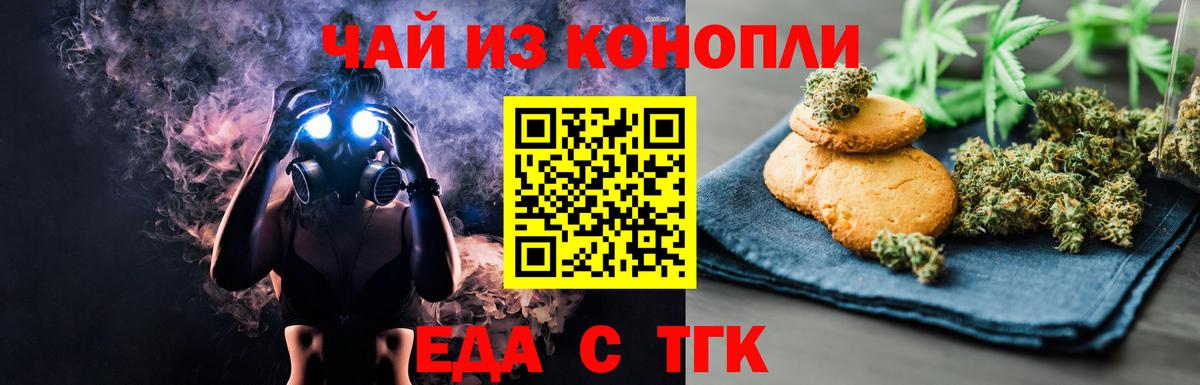 Балтийск  Cannafood марихуана  Вход с VPN 
