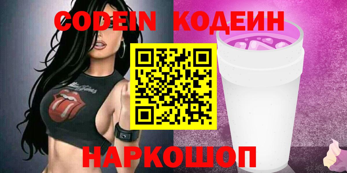 Кодеиновый сироп Lean напиток Lean (лин) Балтийск