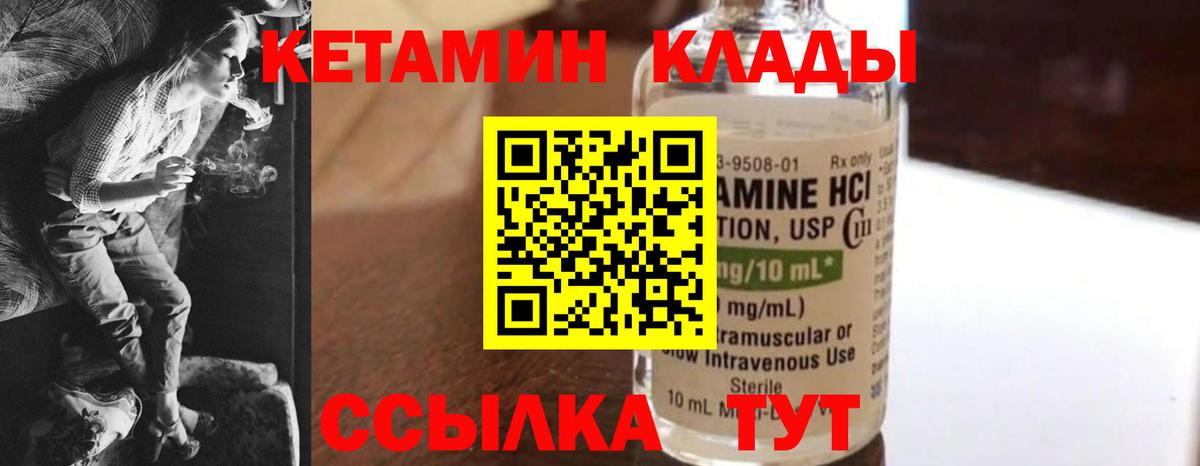 КЕТАМИН ketamine  Кетамин ketamine  Балтийск  Вход с VPN 