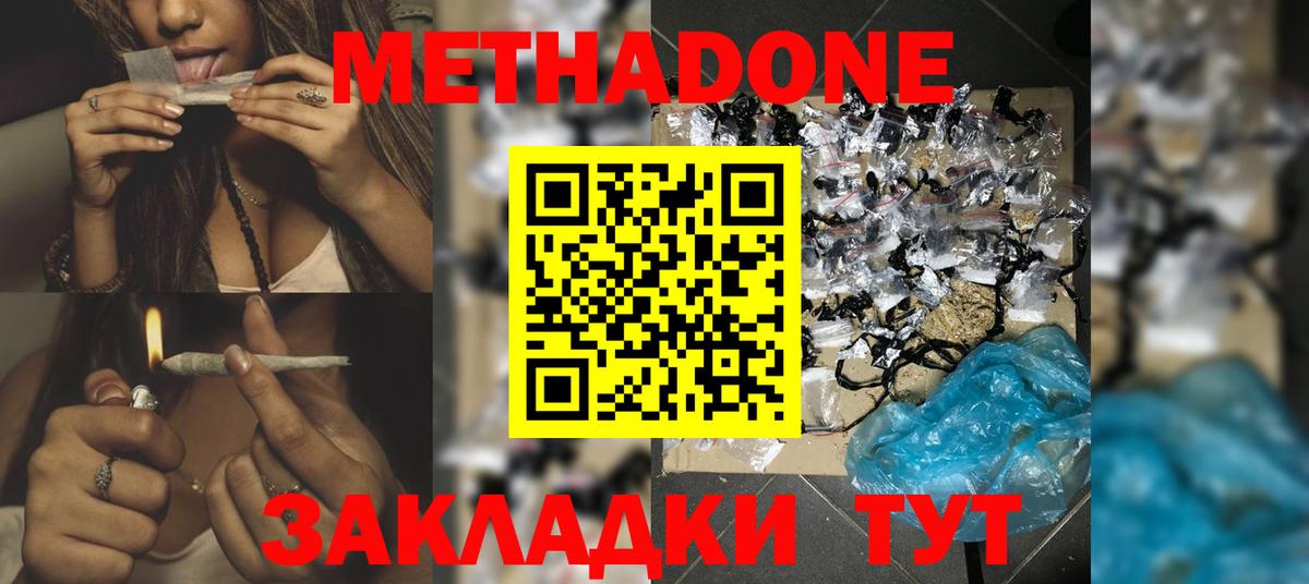 Метадон кристалл  Вход с VPN  Балтийск 